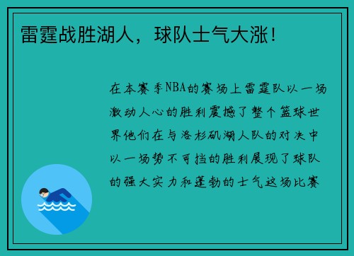 雷霆战胜湖人，球队士气大涨！